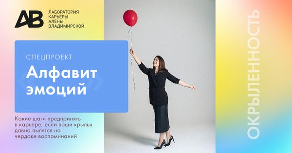 Окрыленность